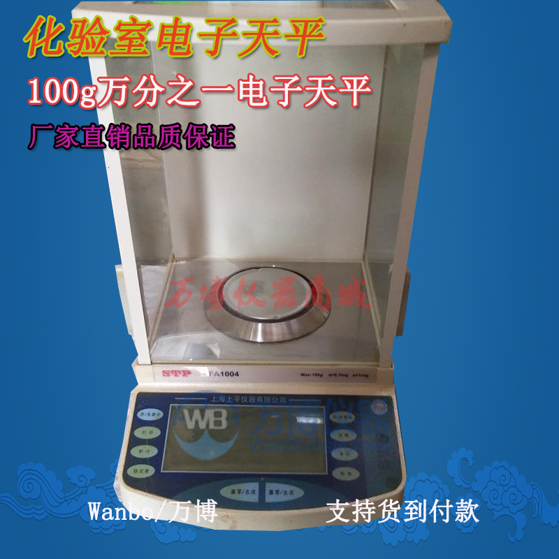 使用電子天平有何注意事項(xiàng)？