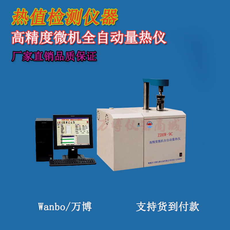 怎樣維護(hù)量熱儀？