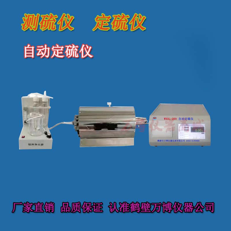 煤炭化驗設(shè)備，定硫儀的常見故障排除