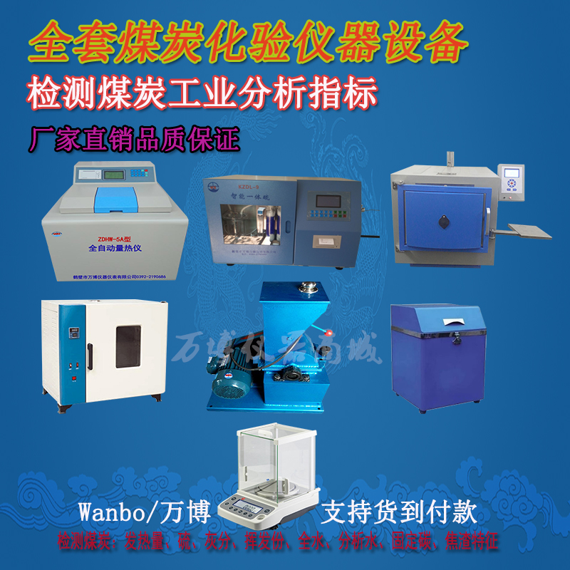 如何使用煤炭化驗(yàn)設(shè)備化驗(yàn)煤炭？