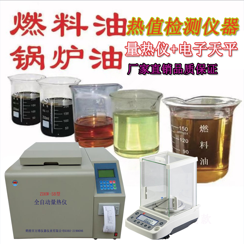 石油、煤焦油、重油發(fā)熱量燃燒值檢測(cè)儀器配置方案