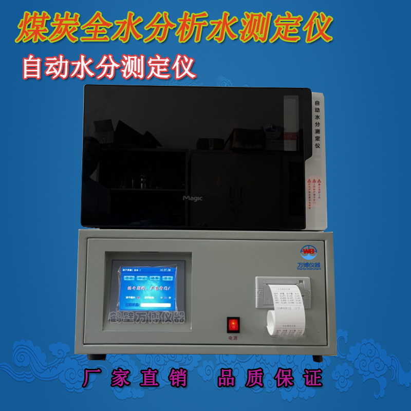 煤炭化驗(yàn)儀器煤中水分的含量及對煤炭利用的影響
